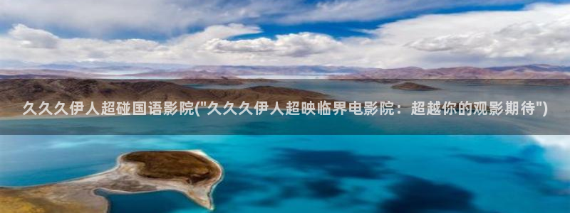 伊人久久大香线蕉AV影院蜜臀