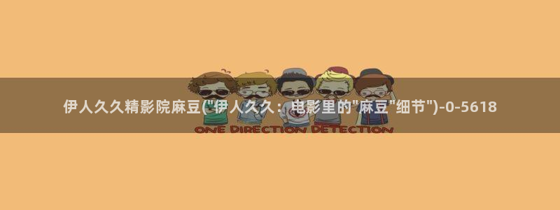 大香蕉伊人久久影院