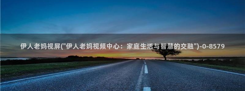 伊人久久影院8x