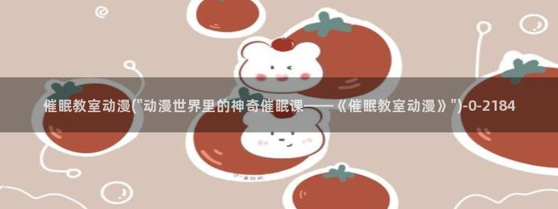 看动漫的网站