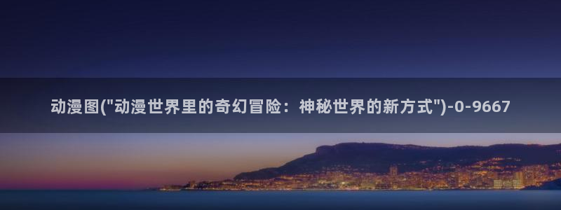 择天记动漫