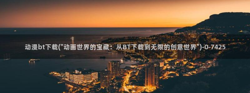 日本情色动漫