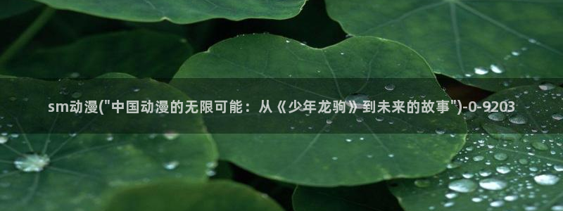 动漫美图
