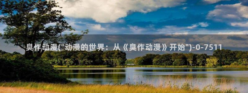 免费动漫网站