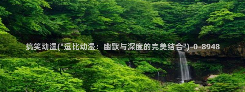 进击的巨人樱花动漫