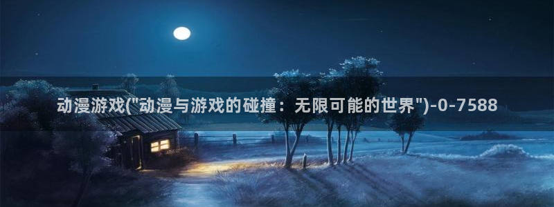歪歪动漫