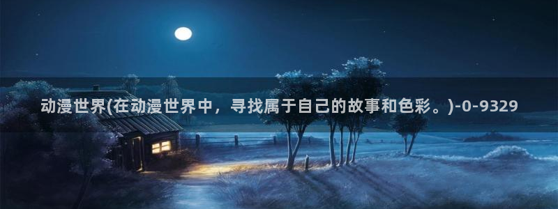 梦幻西游动漫