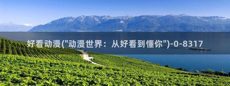 恋爱暴君动漫