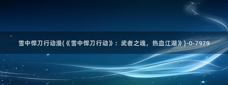 肉番动漫
