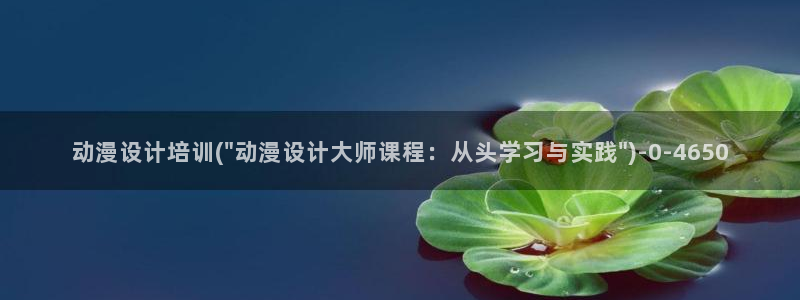 人渣反派自救系统动漫