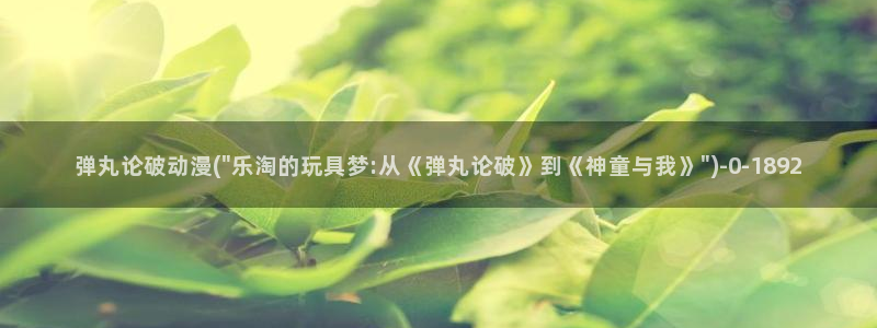 二次元动漫