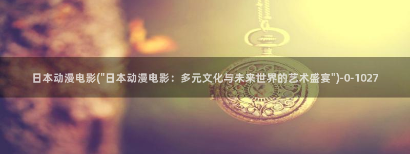 动漫