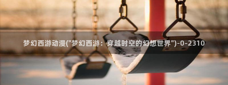 好看的日本动漫